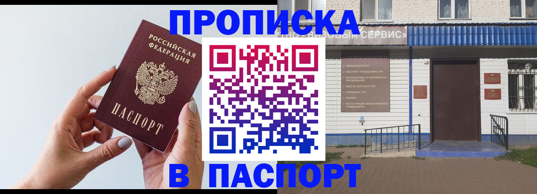 временная регистрация недорого в Вольске