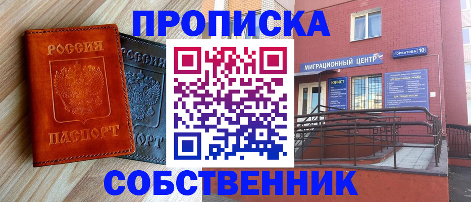 временная прописка в Вольске