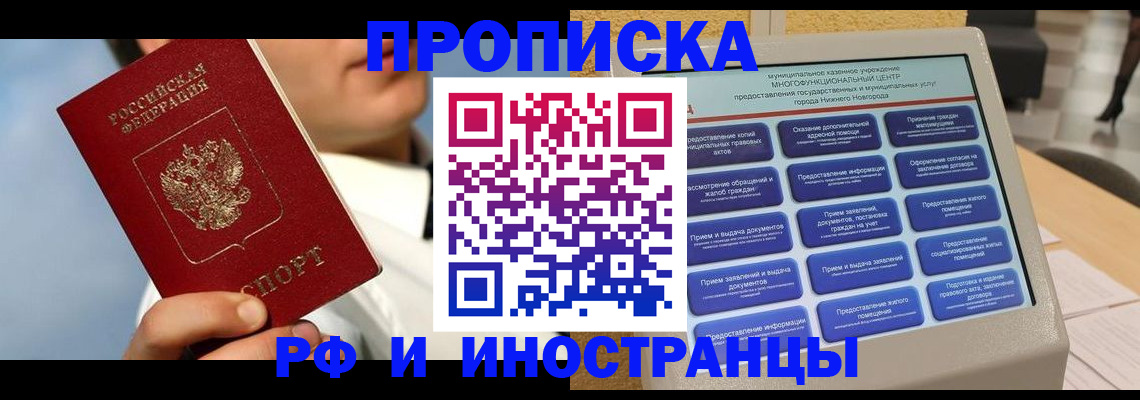 прописка законно в Вольске